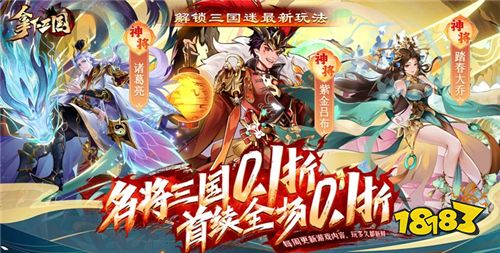 2024热门的三国变态手游 最新三国变态手游排行榜九游娱乐(图2)