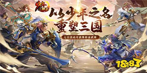 2024热门的三国变态手游 最新三国变态手游排行榜九游娱乐(图6)