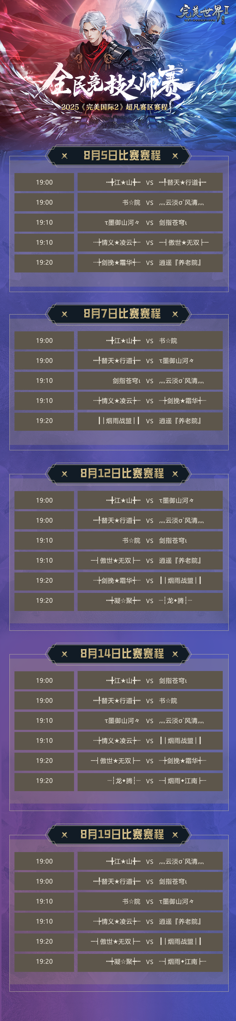 九游娱乐以帮派之名战至巅峰！《完美国际2》2025全民竞技大师赛挑战赛8月4日热血开战！(图2)