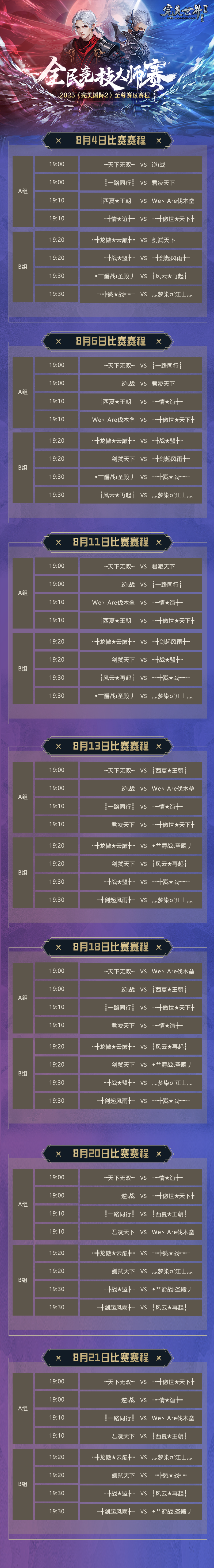 九游娱乐以帮派之名战至巅峰！《完美国际2》2025全民竞技大师赛挑战赛8月4日热血开战！(图3)