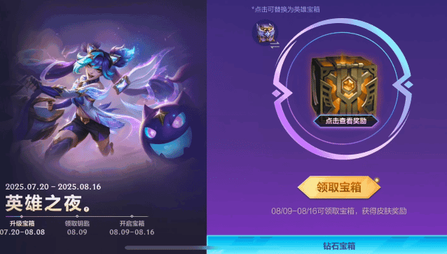 《英雄联盟手游》玫瑰绽放九游娱乐邀你赴约水晶玫瑰全系列皮肤获取方式揭晓！(图2)
