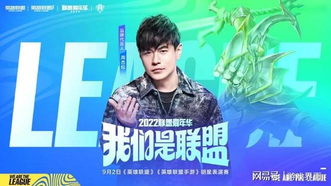 九游娱乐LOL手游老友记：看手游如何把明星变成玩家的峡谷邻居(图4)