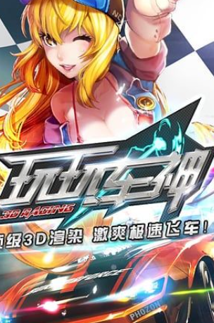 九游娱乐车神争霸(图5)