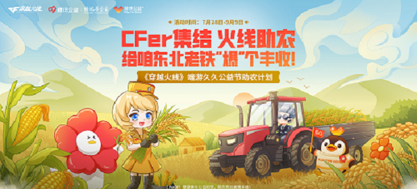 九游娱乐游戏助力乡村振兴穿越火线;新样本(图4)