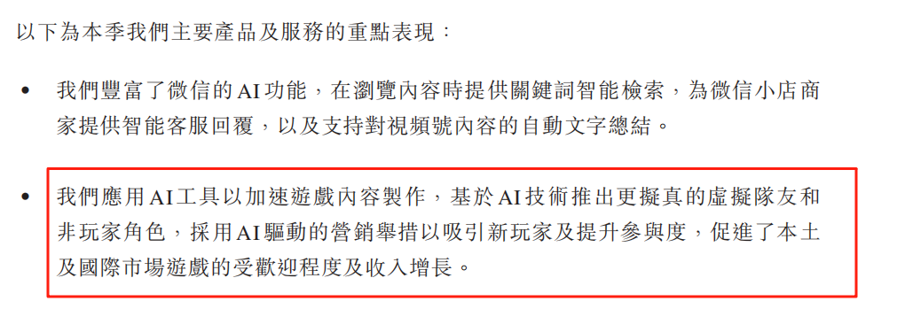 九游娱乐腾讯Q2 国际游戏业务继续走强新品《沙丘：觉醒》表现亮眼(图4)