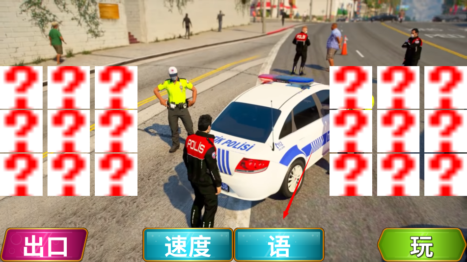 九游娱乐中国警察模拟器(图1)