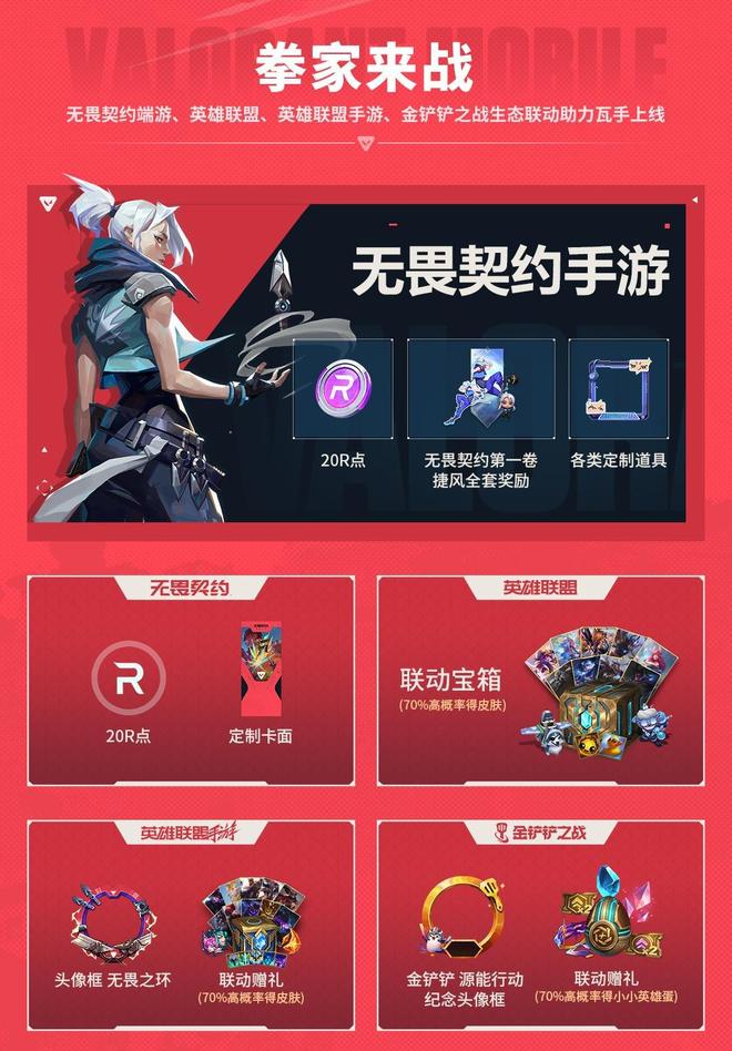 九游娱乐《无畏契约》手游全球首发！深度优化移动端八大活动同步开启(图6)