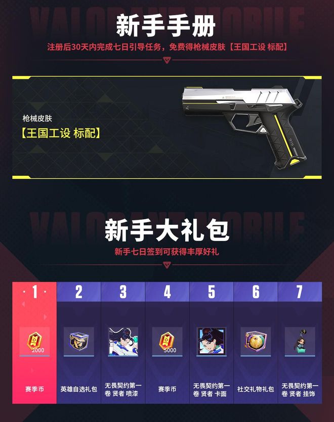 九游娱乐《无畏契约》手游全球首发！深度优化移动端八大活动同步开启(图8)