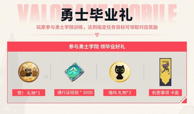 九游娱乐《无畏契约》手游全球首发！深度优化移动端八大活动同步开启(图13)