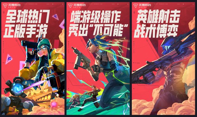 九游娱乐《无畏契约》手游全球首发！深度优化移动端八大活动同步开启(图3)