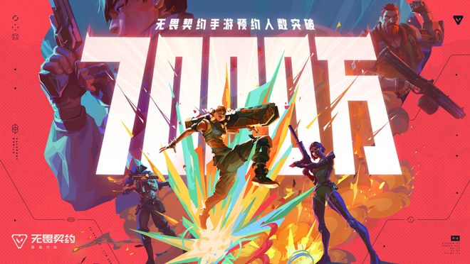 九游娱乐《无畏契约》手游全球首发！深度优化移动端八大活动同步开启(图5)