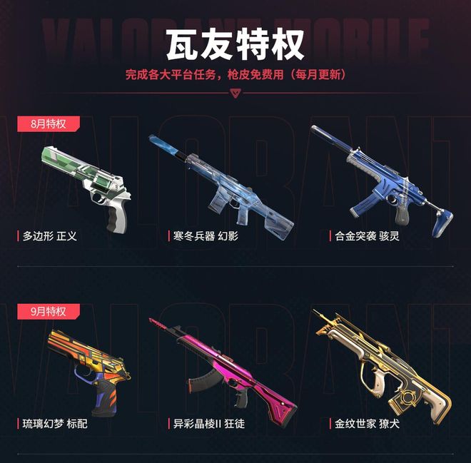 九游娱乐《无畏契约》手游全球首发！深度优化移动端八大活动同步开启(图7)