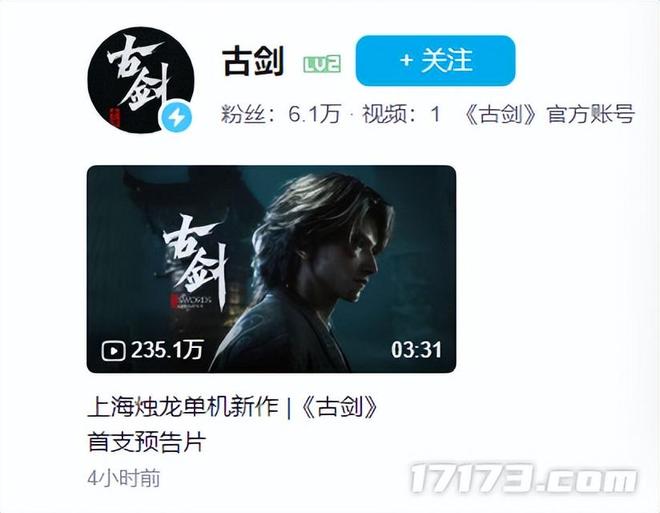 四小时235万播放！《古剑》新单机炸场；网易射击赛道重头戏！九游娱乐(图5)