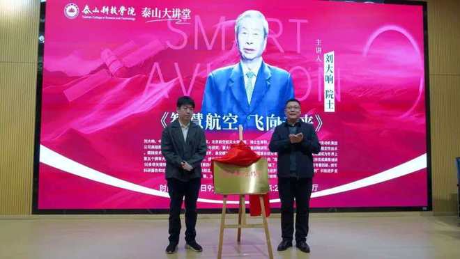 山东碳九游娱乐途碳源科技有限公司刘大响院士团队与金东数创共商“低空+文旅”融合(图5)