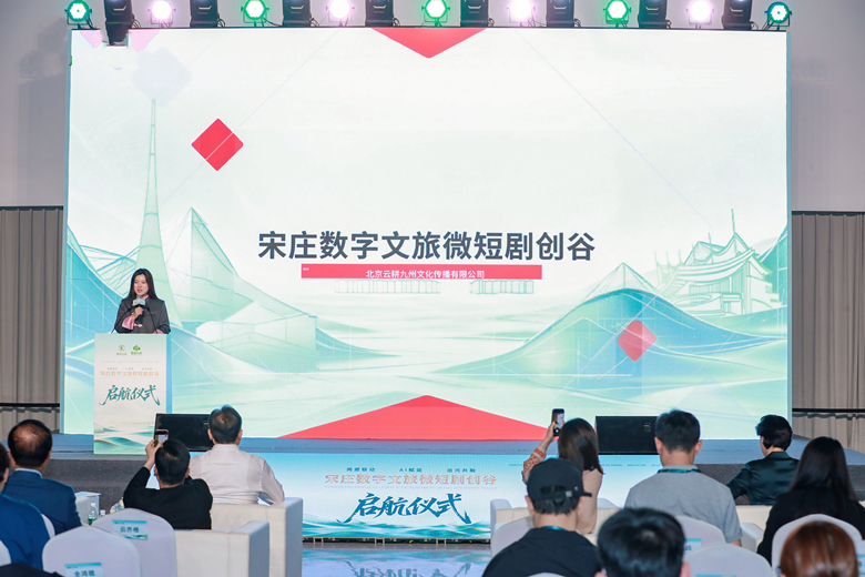 宋庄数字文旅微短剧创谷启航打造数字文旅微短剧全产业链九游娱乐(图1)